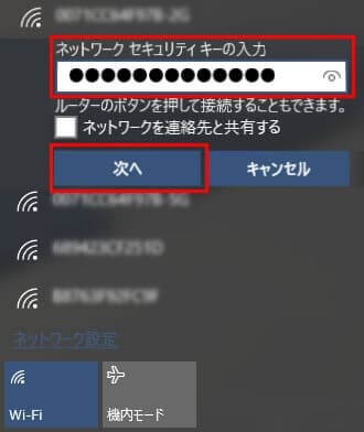 WiFiのパスワードを入力する画面