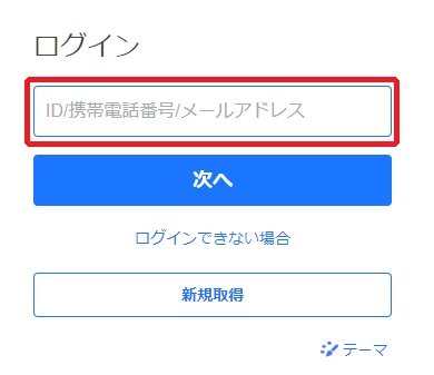 yahoo!のログイン画面