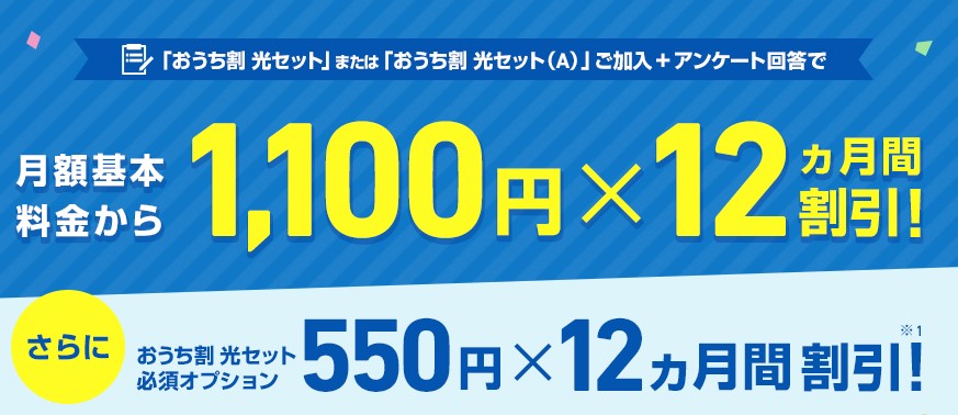 ソフトバンク光スイッチキャンペーンで月額料金割引