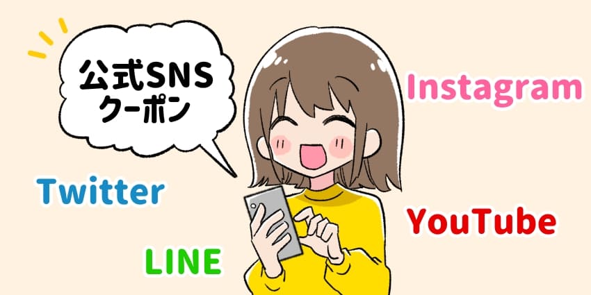 WiFiBOXの公式SNSでクーポンを確認している人のイラスト