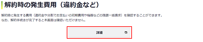 ソネット光解約費用確認マイページ