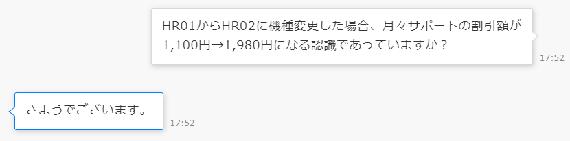 HR02月々サポート問い合わせ