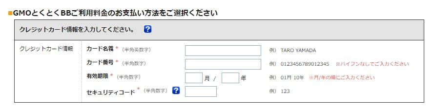 GMOとくとくBB光mini申し込み