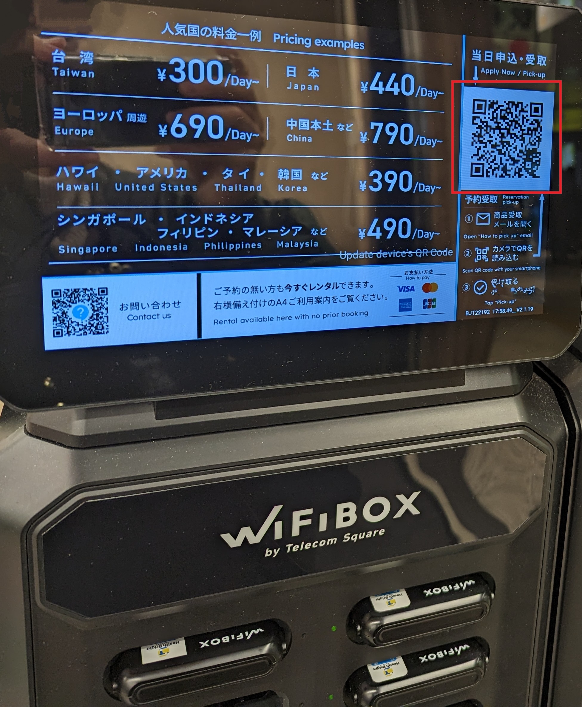 WiFiBOXの貸し出しBOX本体に表示されているQRコード