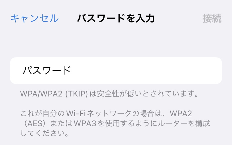 WiFiのパスワードを入力する画面