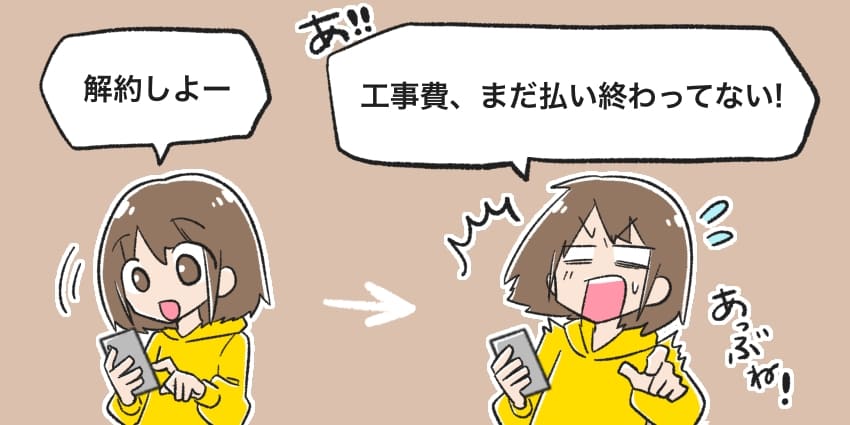 「OCN光の開通工事費の残債」のイラスト