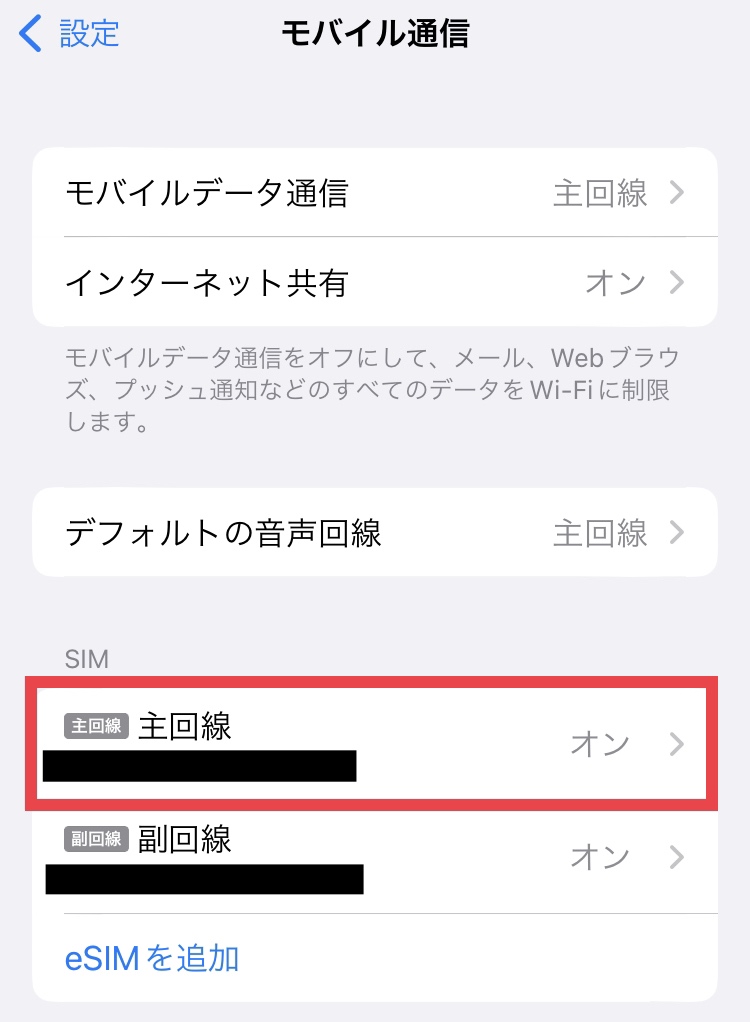 モバイルデータ通信の画面