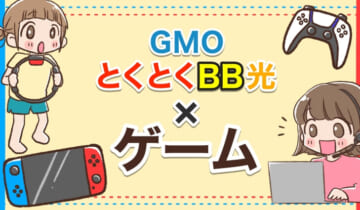 GMOとくとくBB光×ゲームのアイキャッチ