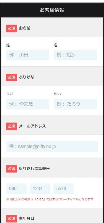 @nifty光NNコミュニケーションズ申し込み画面　お客様情報