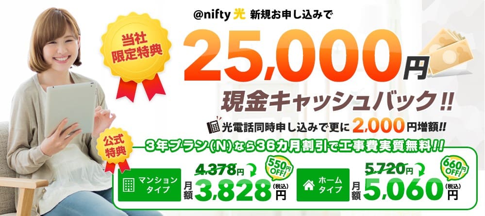 @nifty光の代理店NEXT