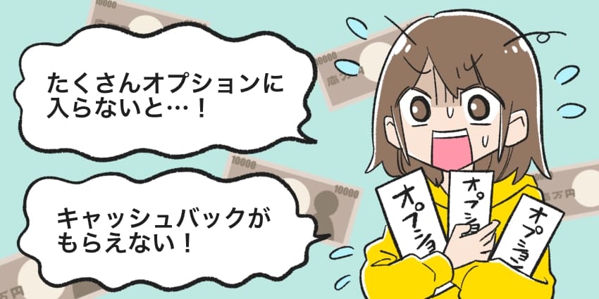 「@nifty光はキャッシュバックの受け取り条件が厳しい場合がある」のイラスト