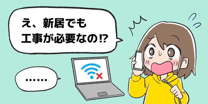 光回線は引っ越し先ですぐに利用できずに困惑している人のイラスト