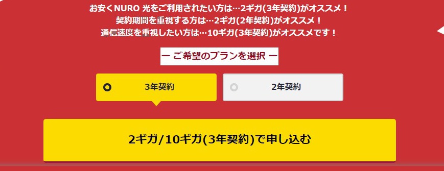 NURO光の申し込み手順