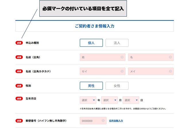 GMOとくとくBBの申し込み手順6