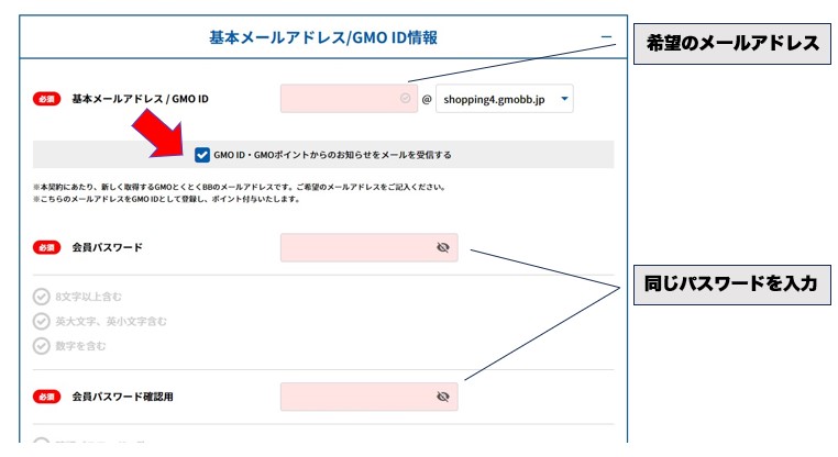 GMOとくとくBBの申し込み手順7