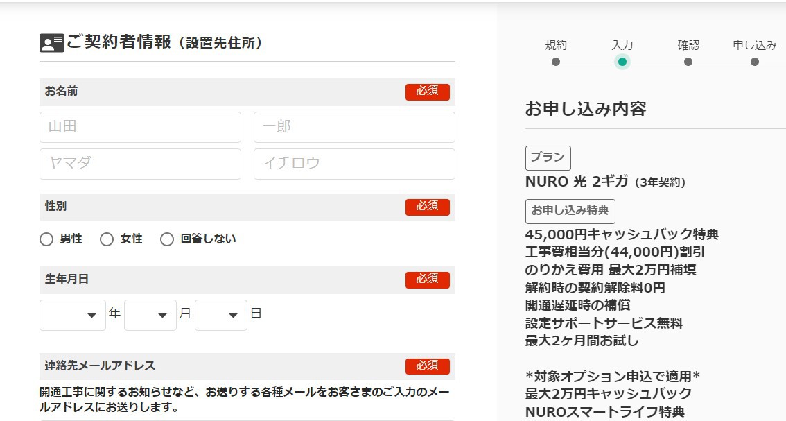 NURO光申し込み手順04