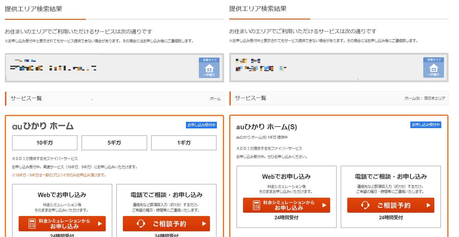 auひかり エリア検索画面でのホームとホーム(s)の違い