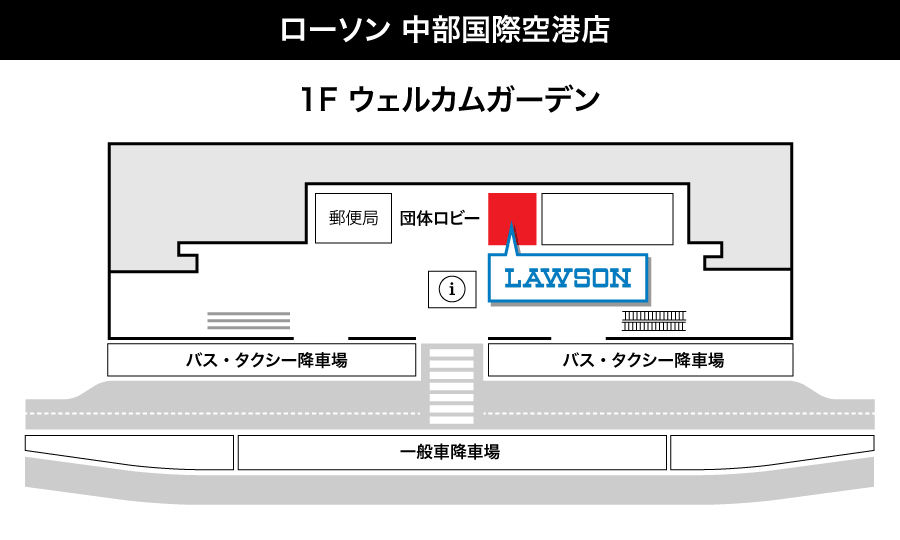 jetfi_セントレア_第1ターミナル_ウェルカムガーデン1F_ローソン