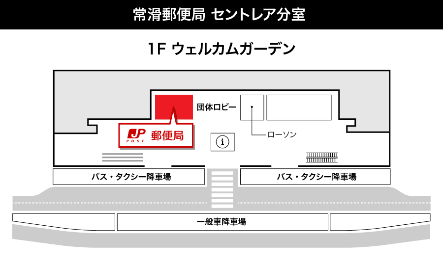 jetfi_セントレア_第1ターミナル_ウェルカムガーデン1F_郵便局