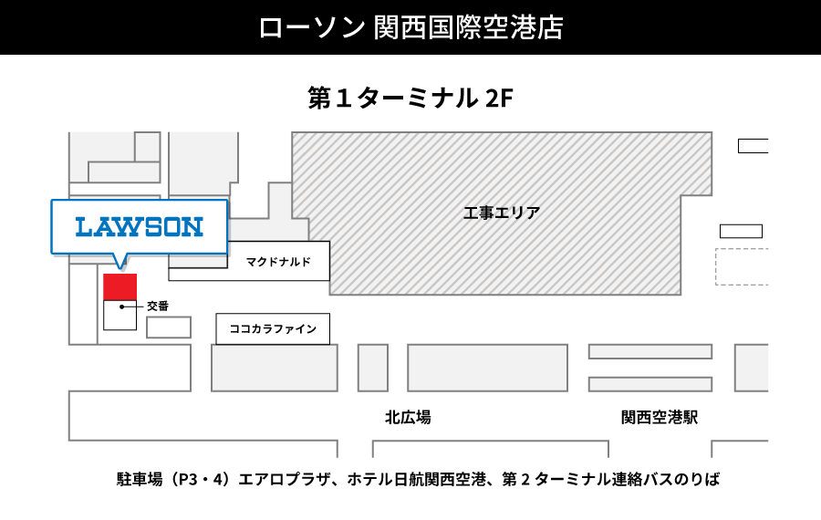 jetfi_関西空港第1ターミナル_ローソン関西国際空港店