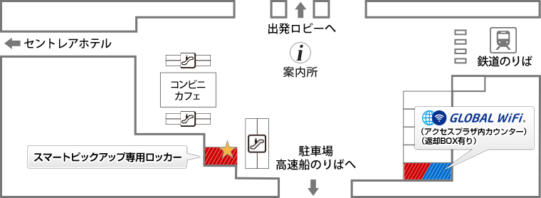 グローバルWiFi_セントレア_第1ターミナル_2F受取返却カウンターとカウンター