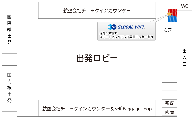 グローバルWiFi_セントレア_第2ターミナル_2F受取返却カウンターとロッカー