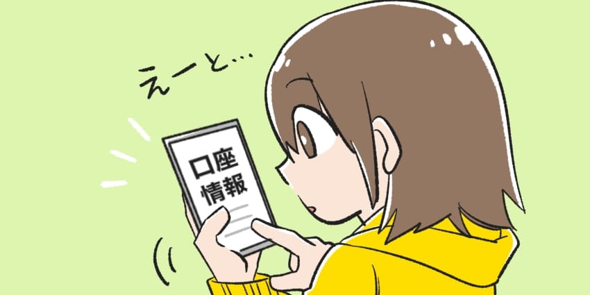 スマホで口座情報を入力する人のイラスト