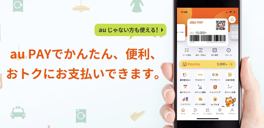 キャッシュバック(還元)先のアカウントを準備する