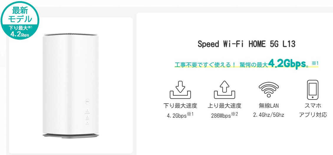 おきらくホームWi-Fi_レンタル端末