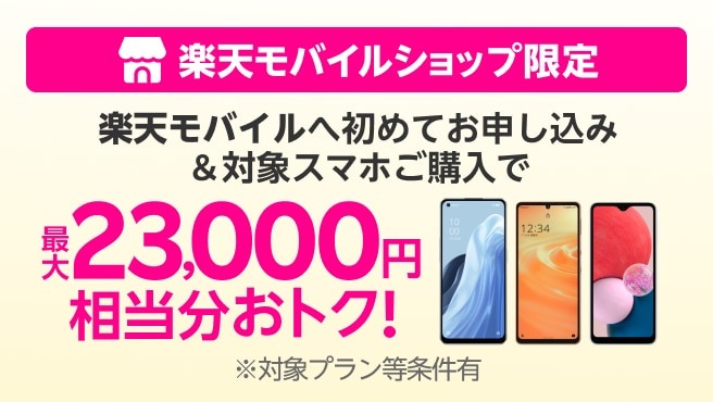 【ショップ限定】対象製品購入でさらにポイント還元キャンペーン