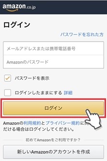 Amazonにログイン