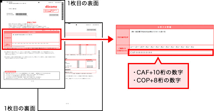 ドコモ光の開通証明書の画像