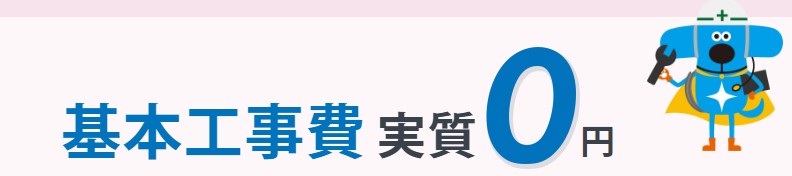 @TCOM光は基本工事費が無料