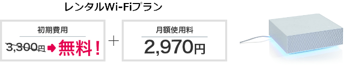 さすガねっとレンタルWi-Fi