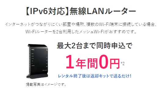 ビッグローブ光 無線LANルーターレンタルのバナー