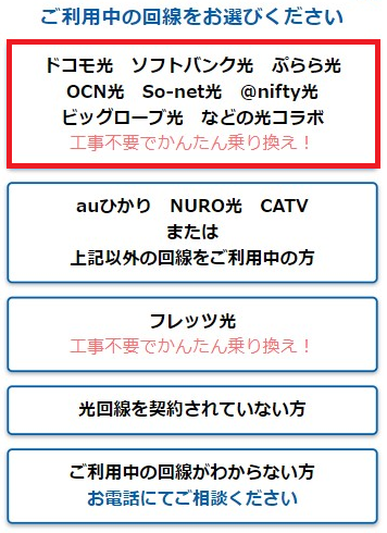 GMOとくとくBB光の事業者変更