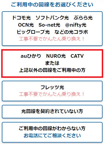 GMOとくとくBB光の新規契約