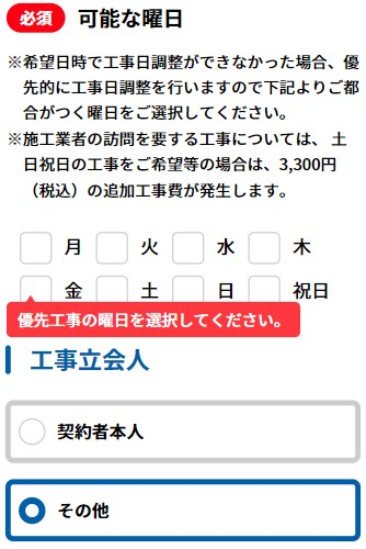 GMOとくとくBB光の日程調整