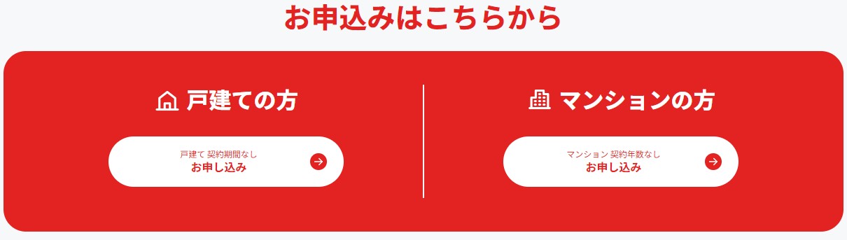 NURO光_申し込み画面 (2)