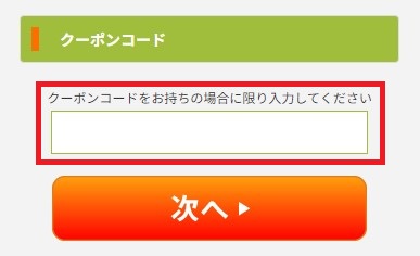 WiFiレンタルどっとこむ_クーポン入力欄