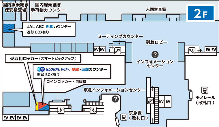 グローバルWiFiの羽田空港の設置場所_第3ターミナル_JAL ABCカウンター