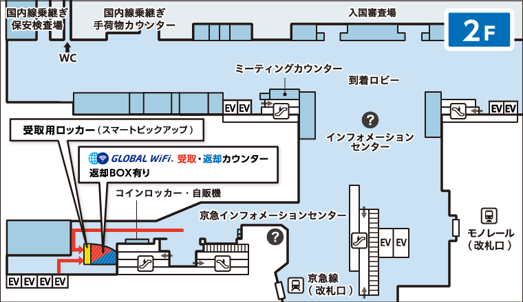 グローバルWiFiの羽田空港の設置場所_第3ターミナル_ロッカー