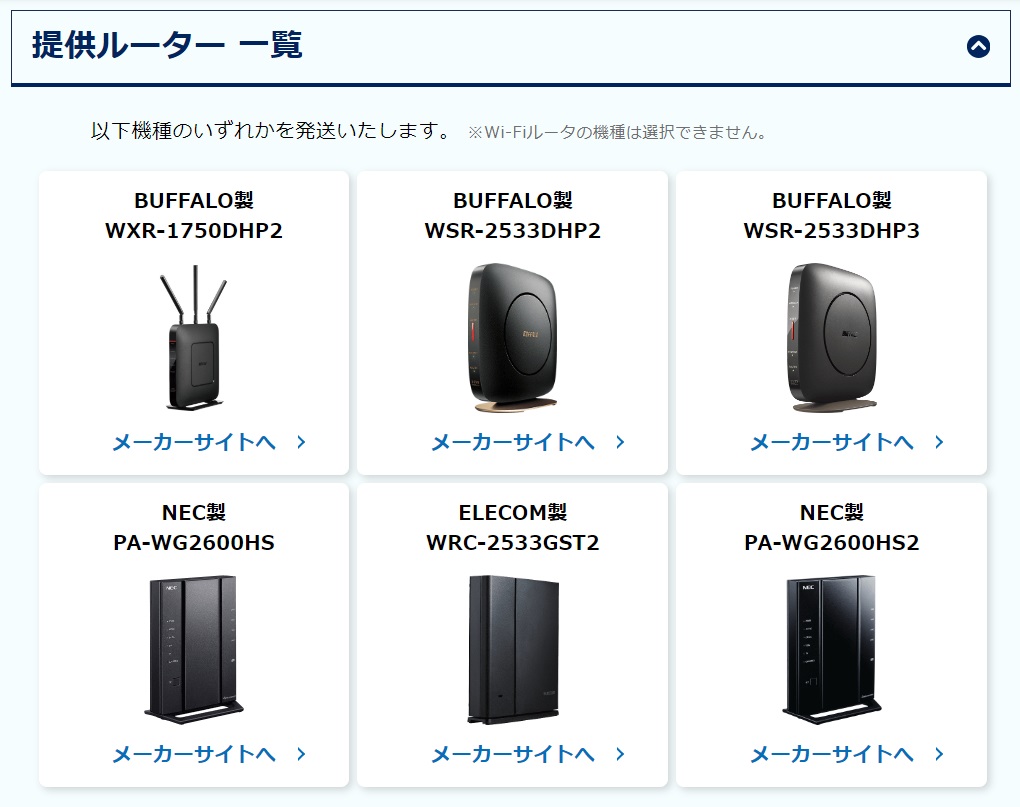 GMO光アクセス 提供ルーター一覧