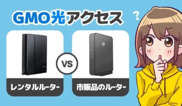 GMO光アクセスのレンタルルータは市販品よりお得？のアイキャッチ