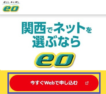 eo光申し込み