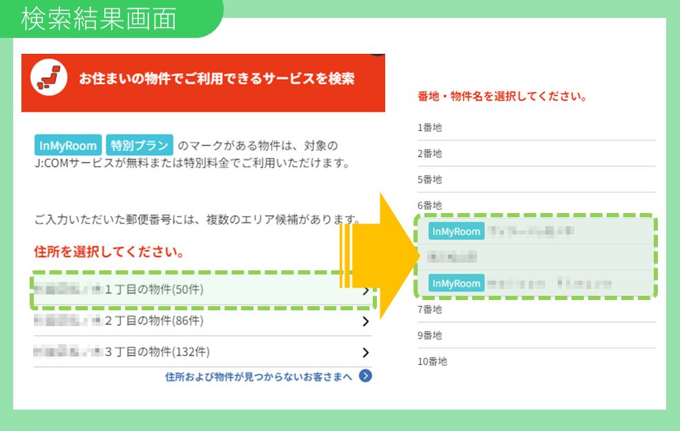 JCOMインマイルーム対応物件の調べ方 解説画像3