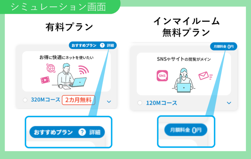 JCOMインマイルーム対応物件の調べ方 解説画像4