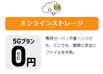 XLeiひかりはオンラインストレージが無料