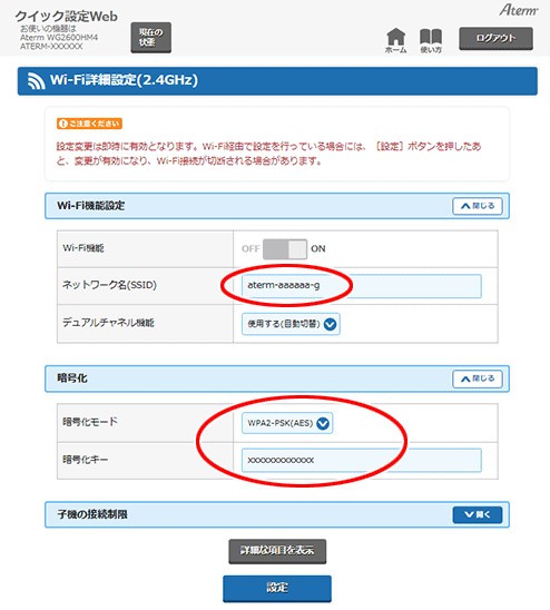 親機側の接続設定