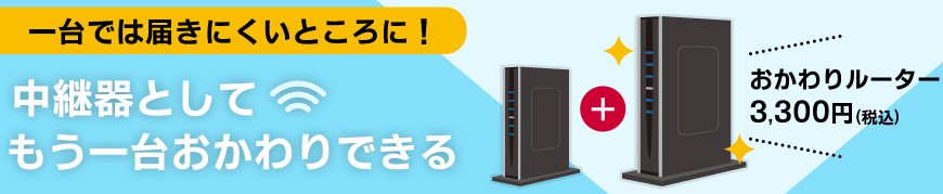 ドコモ光×GMOとくとくBBのおかわりルーター